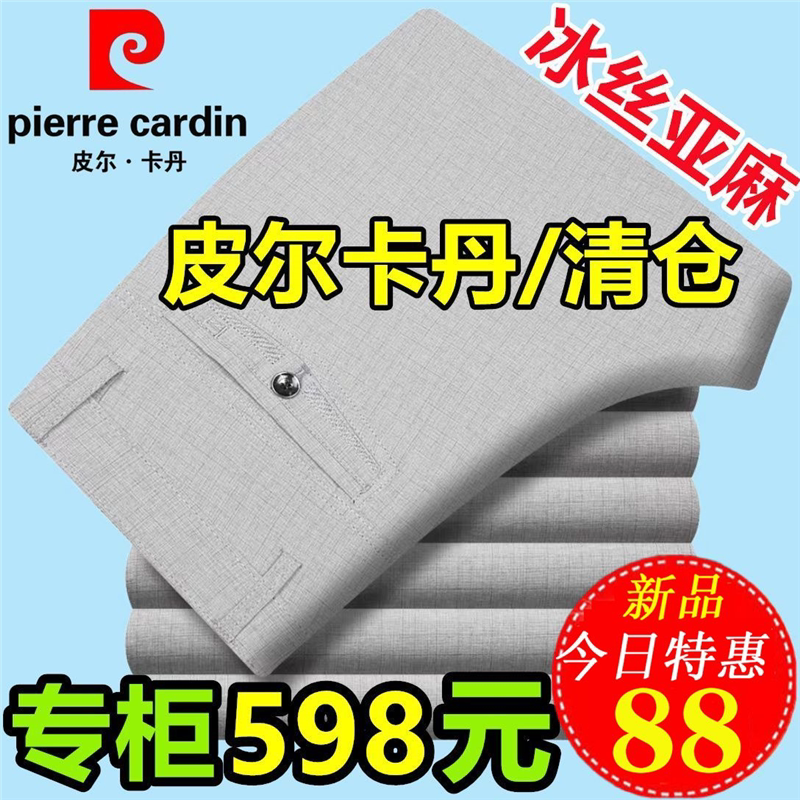 皮尔卡丹正品冰丝亚麻裤夏季薄款中老年人棉麻男士休闲裤宽松西裤