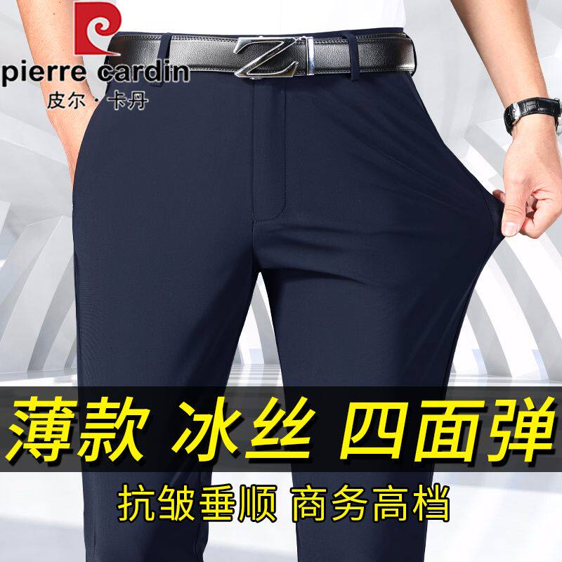皮尔卡丹夏季薄款男士休闲裤牛奶丝高弹力气质直筒商务轻薄西裤
