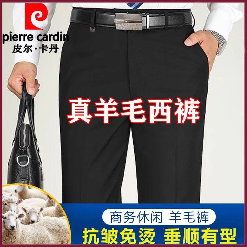 皮尔卡丹宽松直筒秋冬长裤羊毛