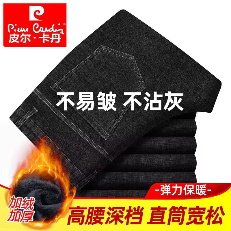 皮尔卡丹加绒牛仔裤男中年冬季加厚保暖高腰宽松直筒大码弹力长裤