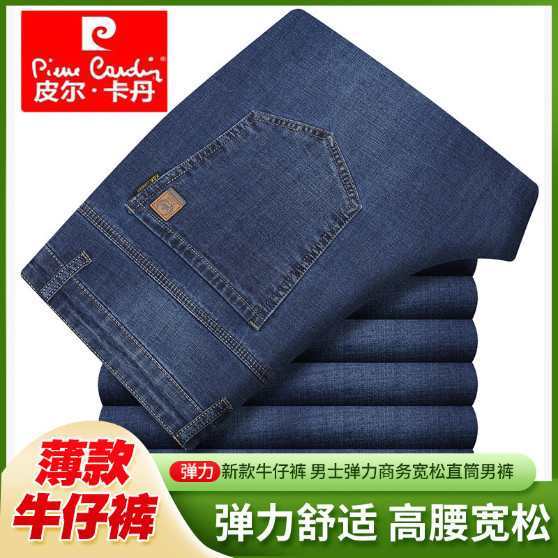 皮尔卡丹长裤春夏牛仔裤薄款男裤