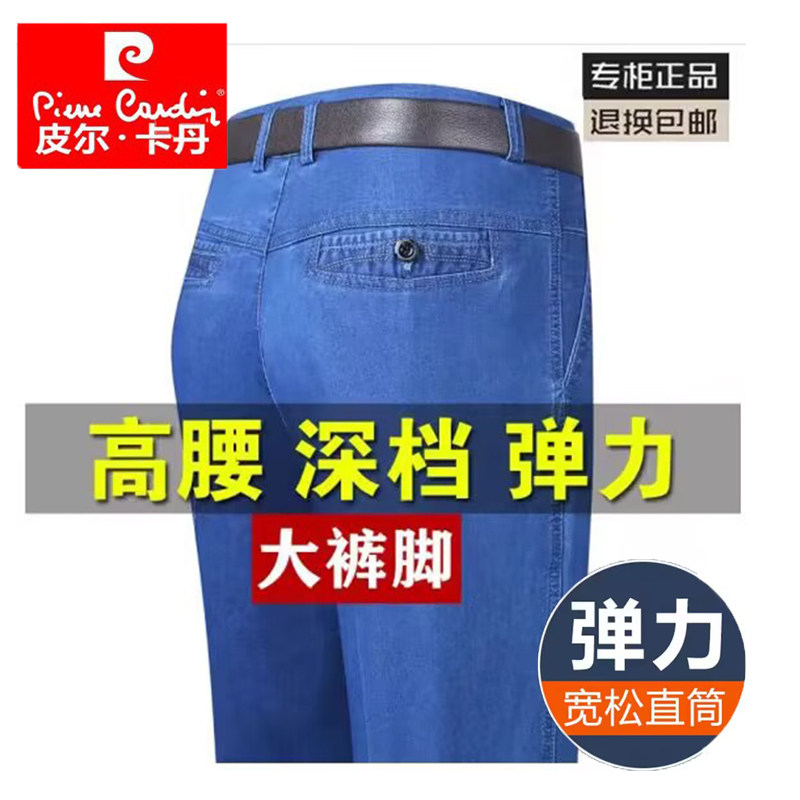 皮尔卡丹高腰爸爸薄款牛仔裤弹力