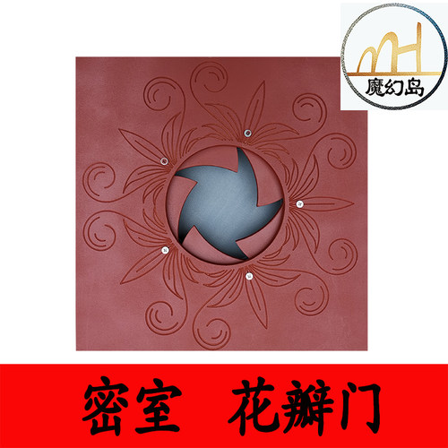 五花瓣门开关合暗格魔幻岛造型木工神奇妙藏密室逃脱成品机关道具
