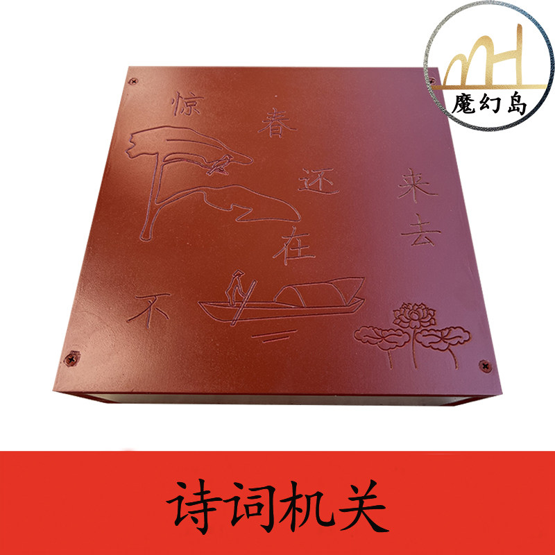 魔幻岛密室逃脱诗词机关