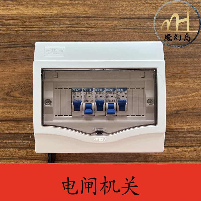 魔幻岛成品密室机关道具电闸机关空开断路器带箱子开锁电路不稳游