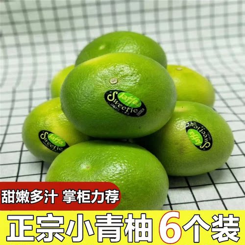 正宗甜嫩小青柚jaffa蜜柚