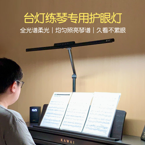 电琴灯钢琴灯全光谱防近视防眩光