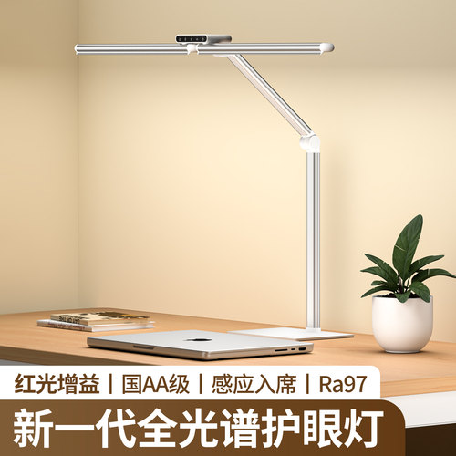 新款防控近视全光谱桌面护眼台灯