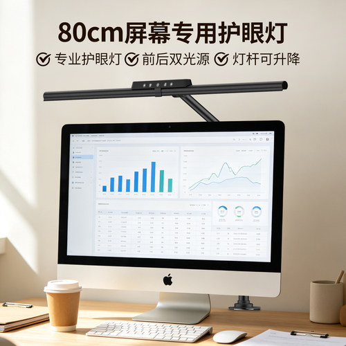 全光谱护眼灯屏幕灯防眩光防蓝光