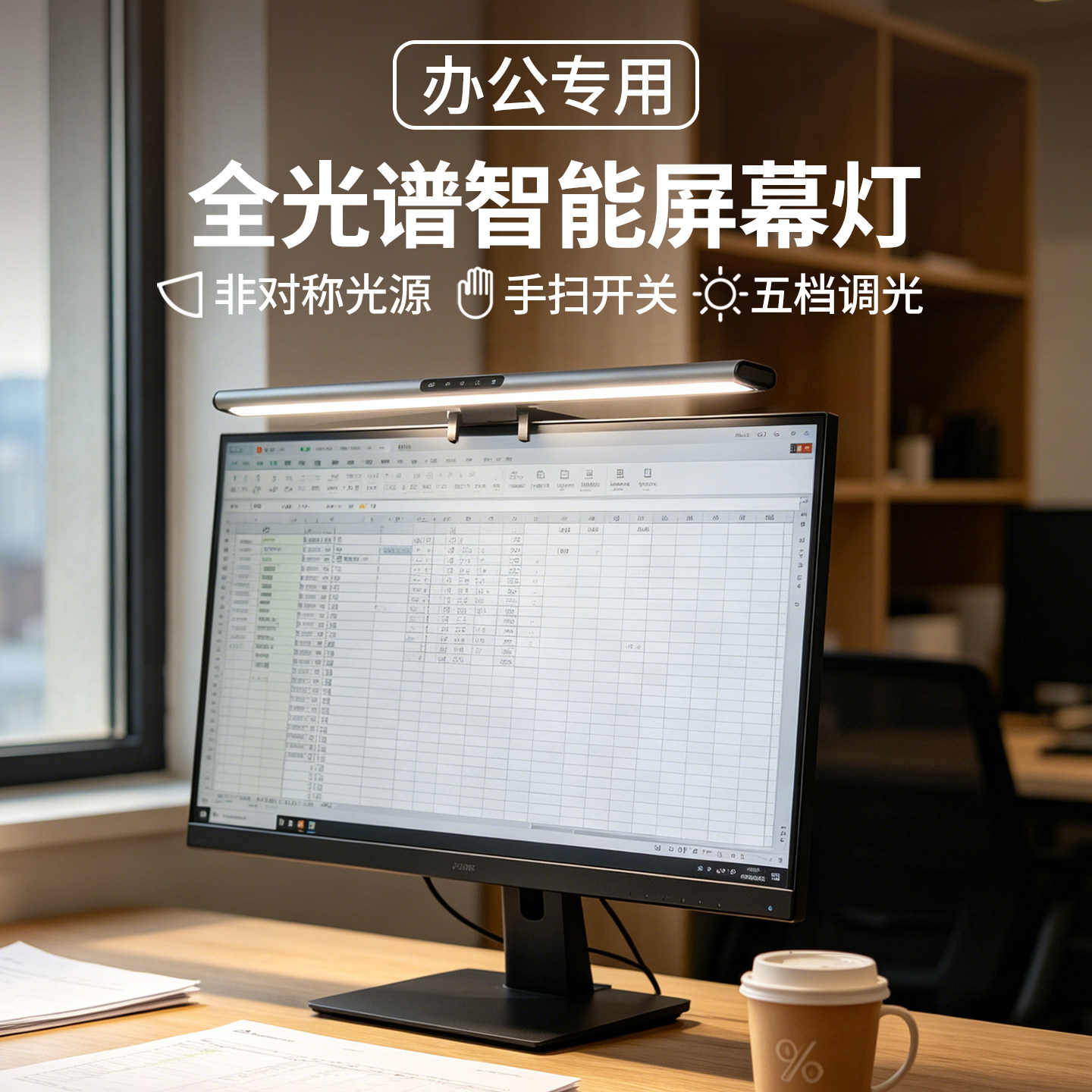 全光谱智能屏幕灯显示器手扫开关护眼灯电脑工作灯屏幕挂灯氛围灯