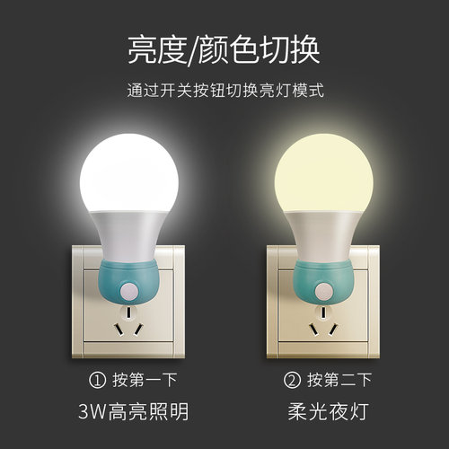 3W灯泡小夜灯插电双档调光