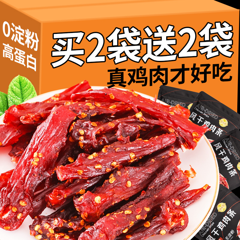 风干鸡肉干手撕鸡胸肉条0减低零食热量卡脂肥人解馋小吃休闲食品