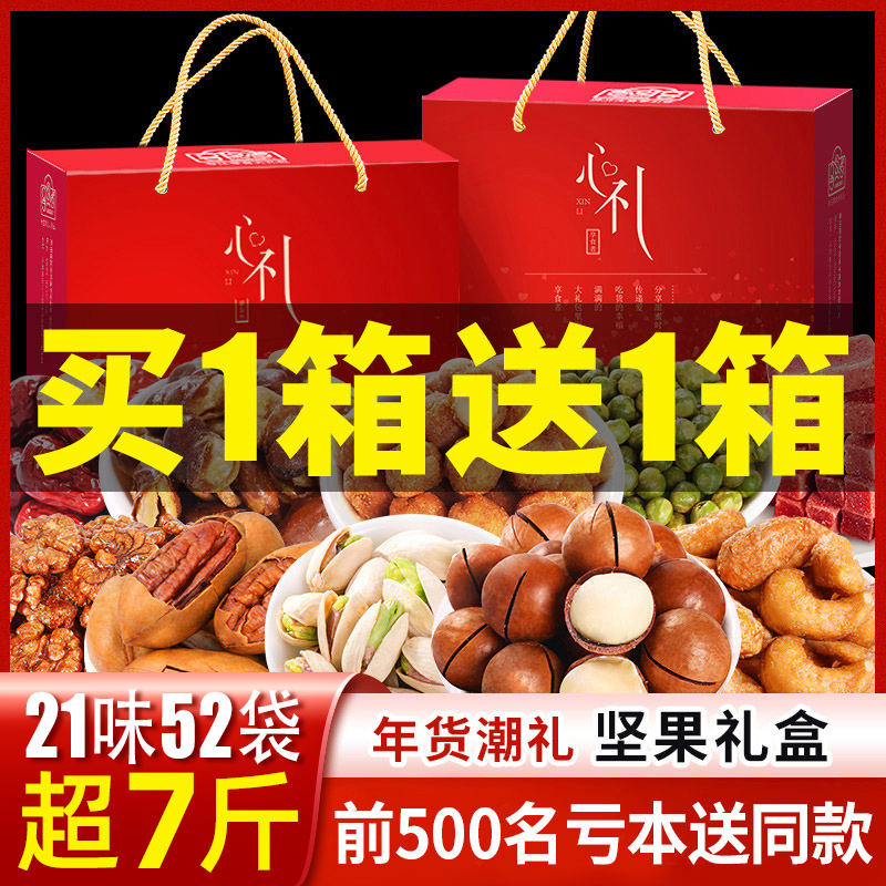 过年送礼坚果礼盒装年货节干果零食大礼包新年送长辈亲戚礼品批发
