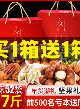 过年送礼坚果礼盒装年货节干果零食大礼包新年送长辈亲戚礼品批发