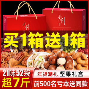 过年送礼坚果礼盒装年货节干果零食大礼包新年送长辈亲戚礼品批发