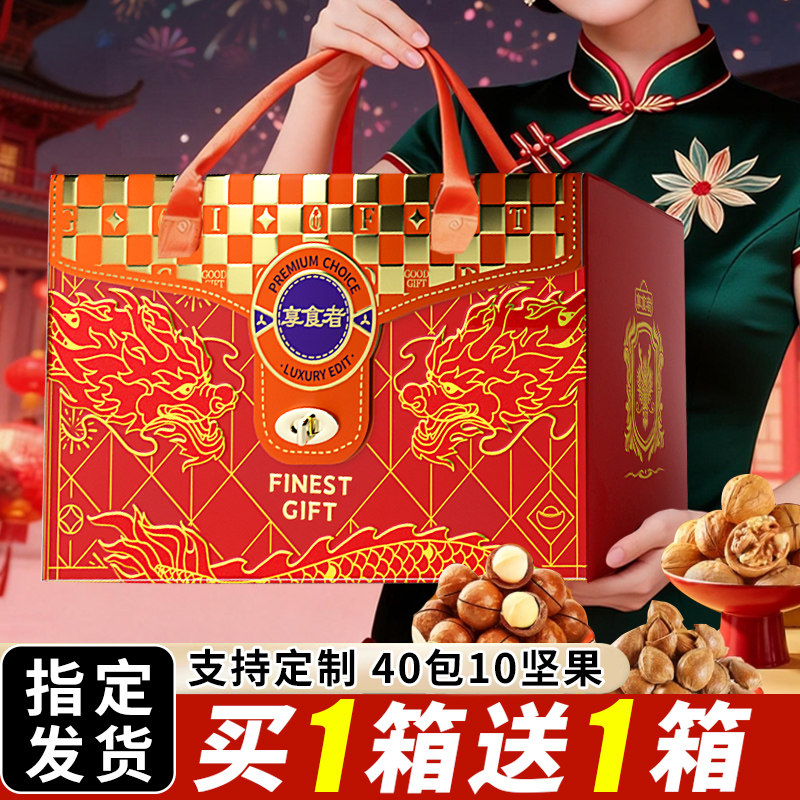 过年送礼坚果礼盒装干果零食大礼包新年走亲戚送长辈年货拜年食品,零食/坚果/特产,混合坚果,淘宝优惠券,粉丝福利购,淘宝优惠卷