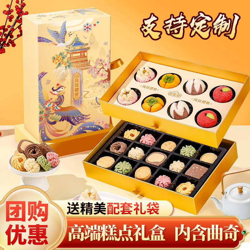 糕点年货礼盒装零食特产春节新年传统点心过年拜年走亲戚送礼长辈