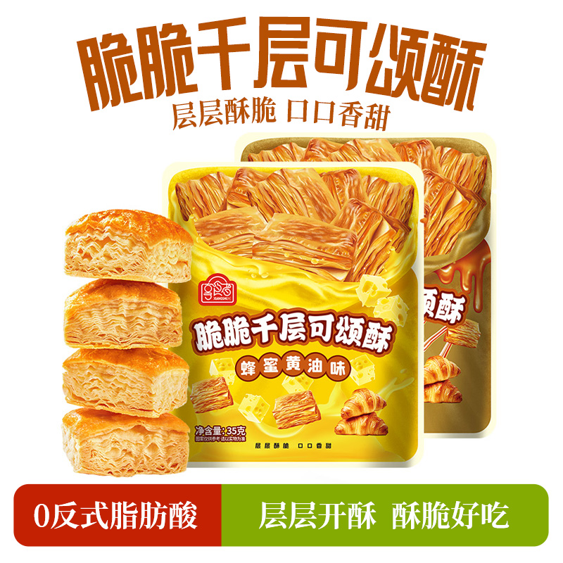 0反式脂肪酸，层层开酥酥脆好吃