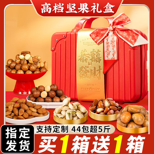 【行李箱坚果礼盒】送礼与众不同