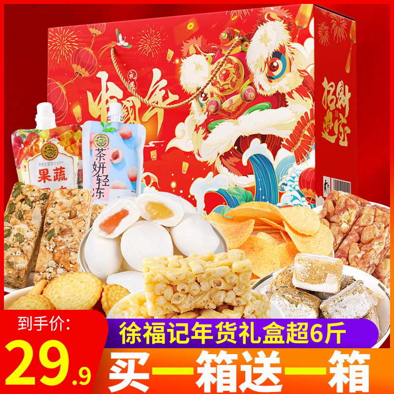 徐福记年货礼盒装零食大礼包新年礼盒糖果糕点喜糖过年礼盒送长辈