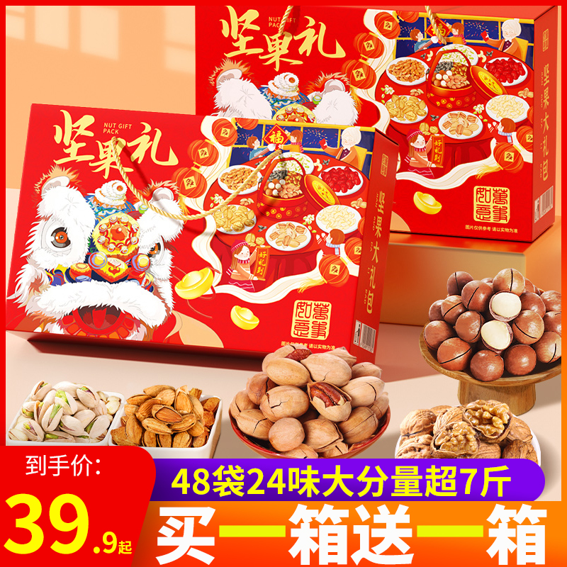 年货坚果礼盒装干果大礼包过年送礼长辈春节拜年高端礼品团购批发