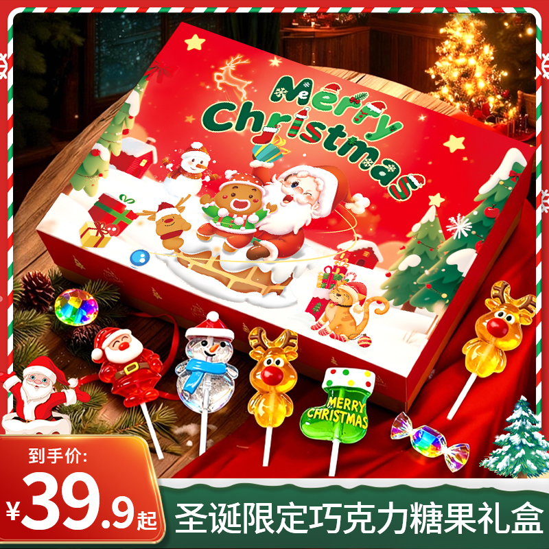 圣诞节限定礼物巧克力糖果软糖礼盒伴手礼零食送女朋友儿童学生