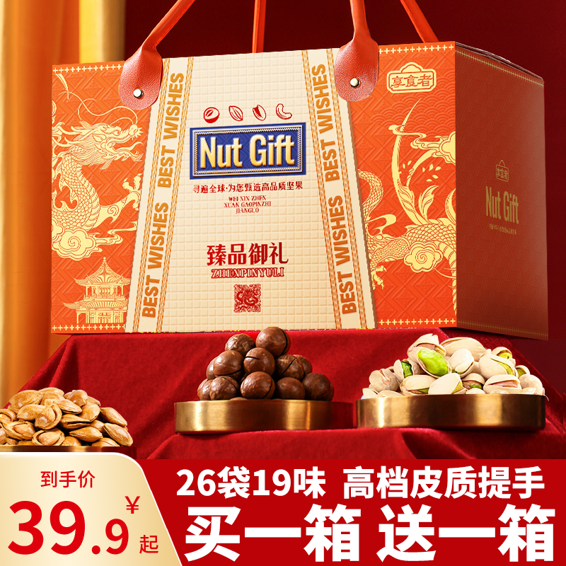 马年高档年货坚果礼盒大礼包干果礼盒过年送长辈节日礼品整箱定制,零食/坚果/特产,坚果礼盒,淘宝优惠券,粉丝福利购,淘宝优惠卷