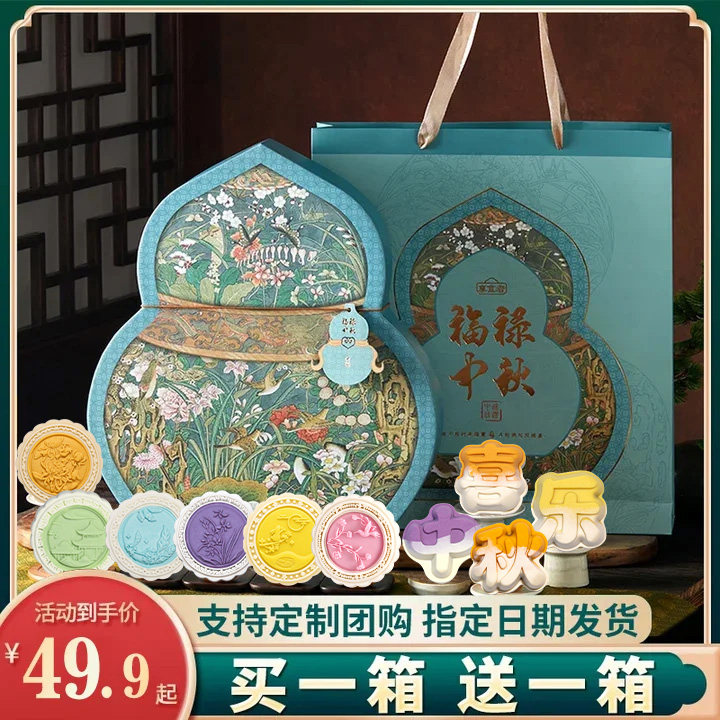 高档中秋节月饼礼盒2026新款传统广式桃山皮流心定制团购送礼亲戚