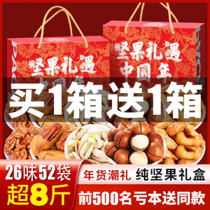 过年拜年送礼坚果礼盒装年货春节干果大礼包走亲戚送长辈礼品批发
