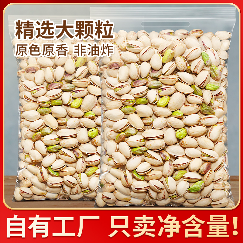 享食者开心果500g原色盐焗原味孕妇坚果散装无漂白新货干果零食