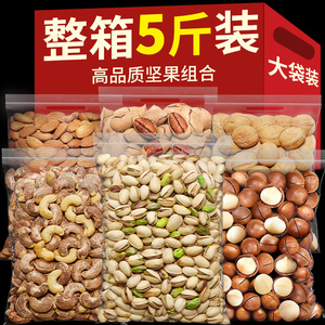 纯坚果零食礼包整箱孕妇健康混合干果散装称斤批发夏威夷果开心果