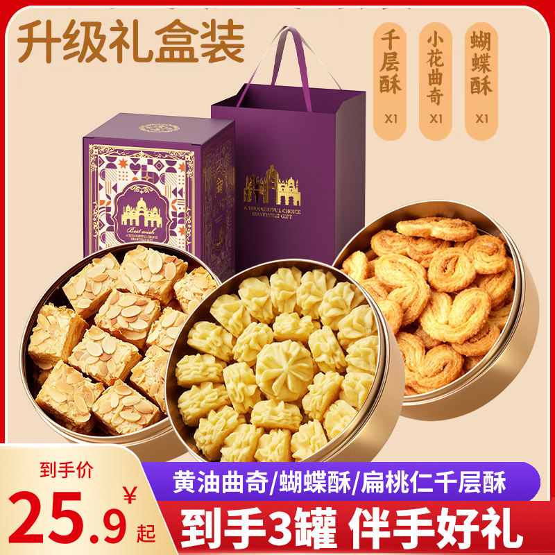 澳门风味黄油曲奇饼干小金盒手信蝴蝶酥糕点礼盒特产年货礼盒送礼