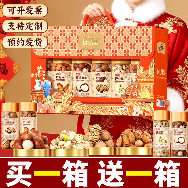 2026新款罐装年货坚果礼盒装过年新年干果零食春节走亲戚送礼长辈,零食/坚果/特产,混合坚果,淘宝优惠券,粉丝福利购,淘宝优惠卷