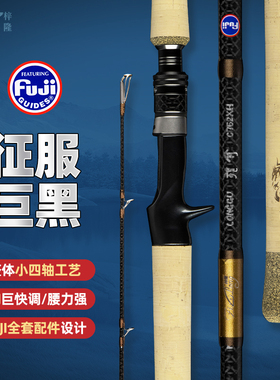梓隆龙骨全富士雷强竿黑鱼竿打黑专用路亚竿超硬xh中雷钓竿