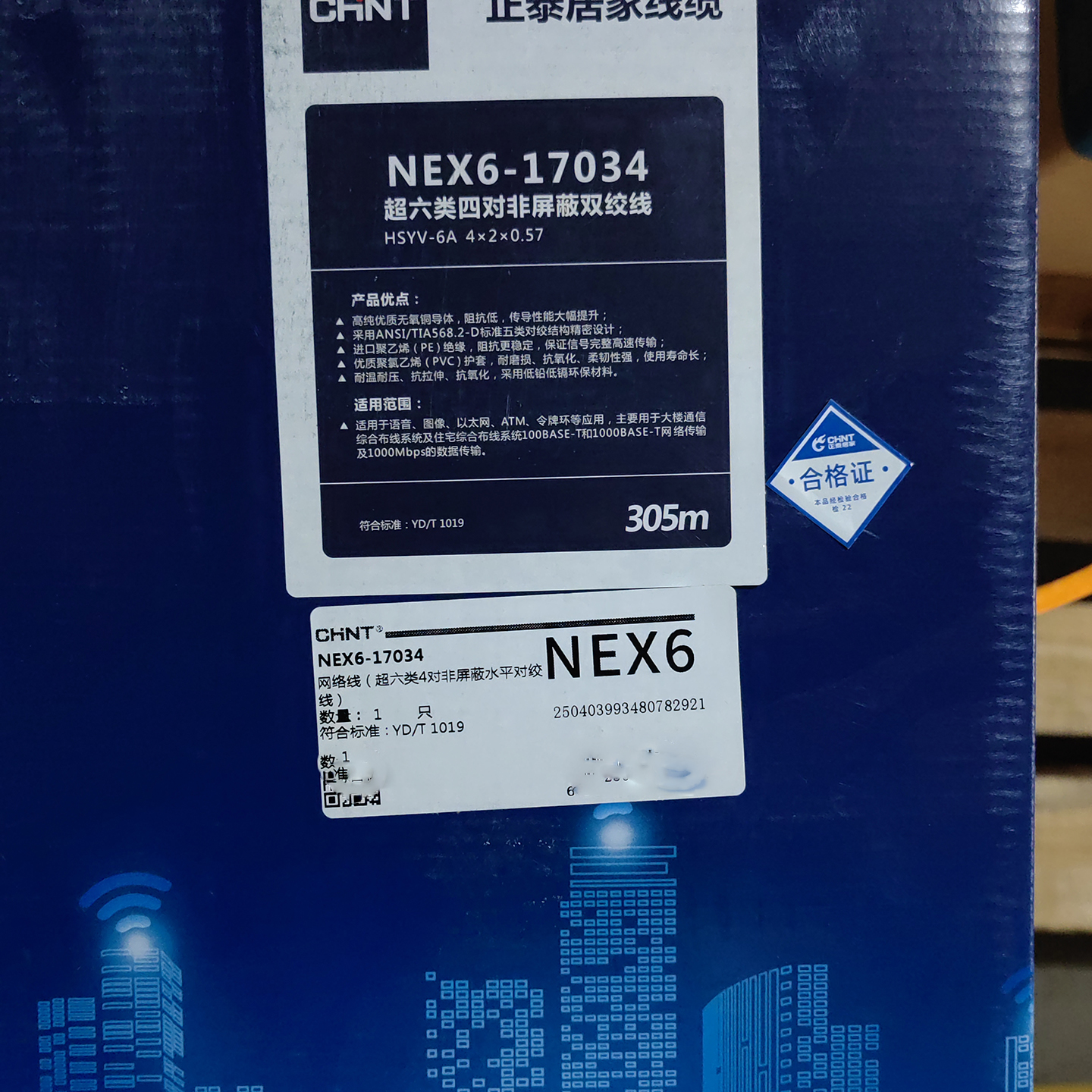 正泰超六类网线 HSYV-6A网络布线超六类4对纯铜芯八芯网络线305米