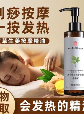 按摩精油通经舒络刮痧按摩发热