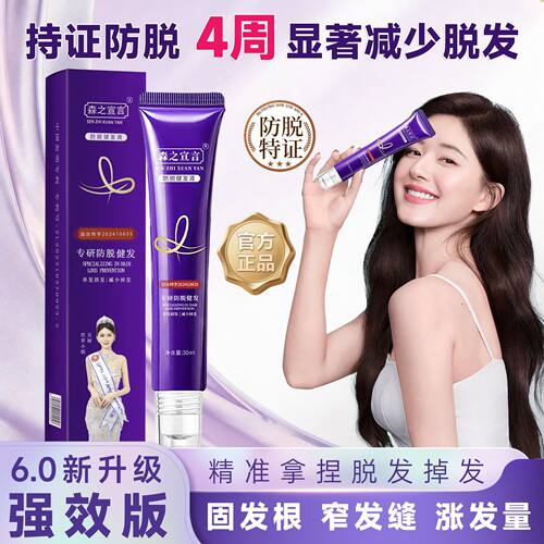森之宣言防脱固发精华液头皮护理