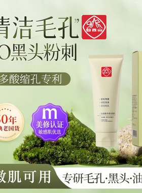深层清洁官方旗舰店氨基酸白云山