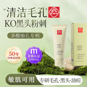 深层清洁官方旗舰店氨基酸白云山