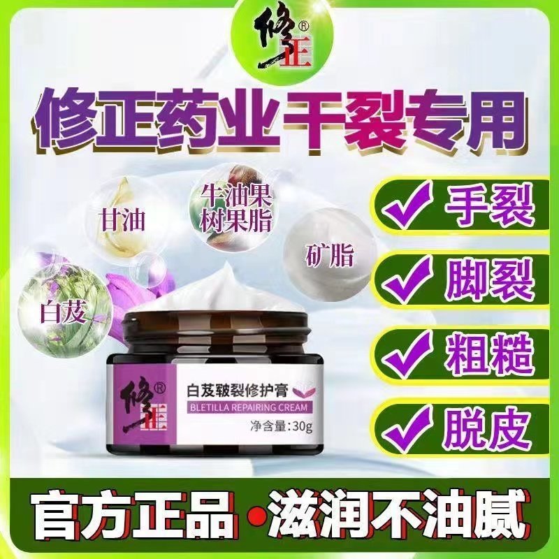 修正白芨手足皲裂霜手足干裂脱皮修复脚开裂后跟防冻防耳朵冻疮膏