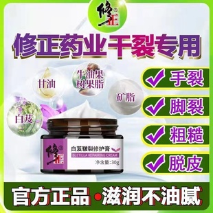 修正白芨手足皲裂霜手足干裂脱皮修复脚开裂后跟防冻防耳朵冻疮膏