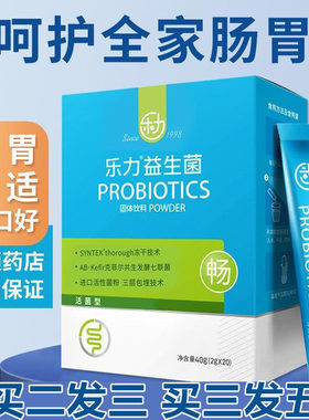乐力益生菌官方正品假一赔十