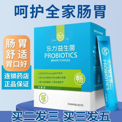 乐力益生菌官方正品假一赔十