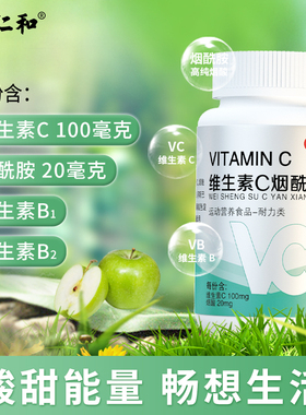 仁和维生素C烟酰胺片正品60粒苹果味道vc片e儿童成人咀嚼片