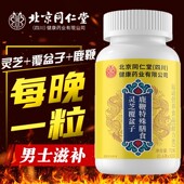 北京同仁堂朕皇灵芝覆盆子鹿鞭片特殊膳食草本萃取男士 滋补官方正