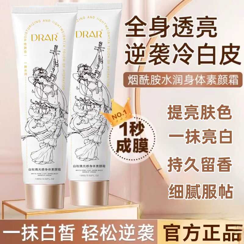 提亮肤色不假白遮瑕保湿自然DRAR