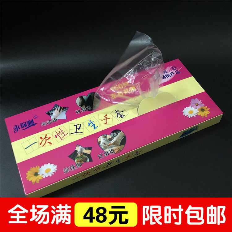 永保利 一次性150只手套盒装易抽取卫生手套厨房料理食品卫生手套图片
