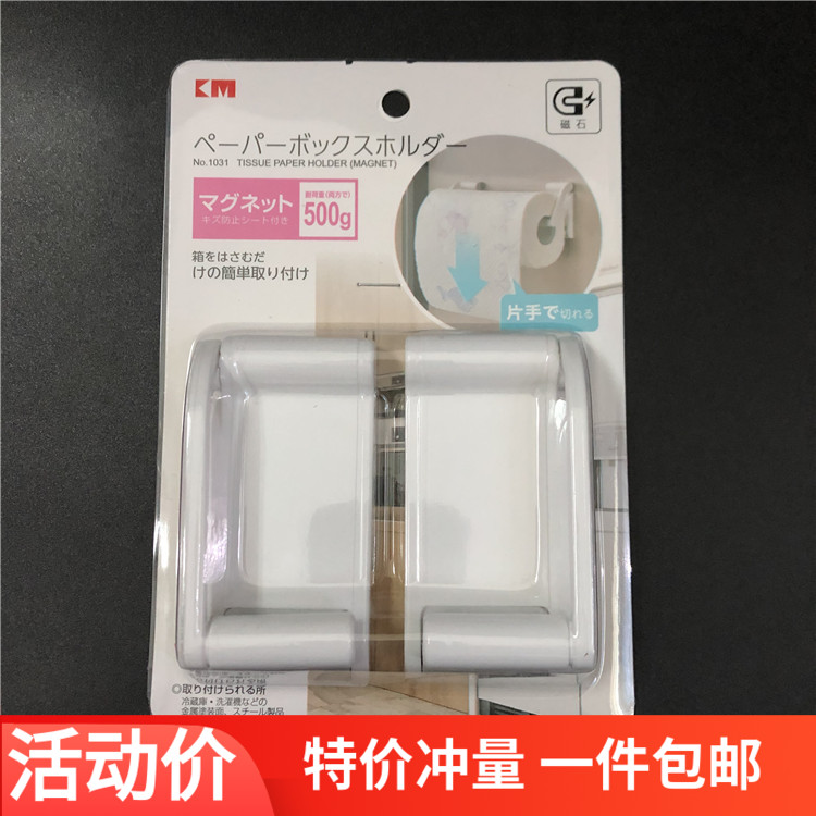 KM简易卷纸架厨房抹手纸挂架磁吸图片