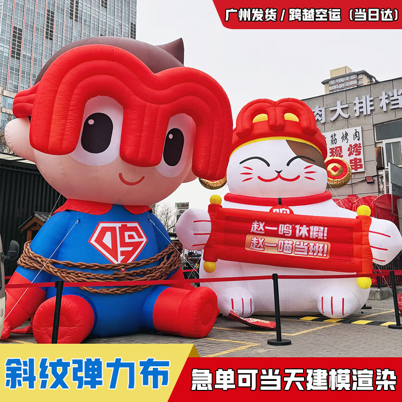 充气卡通气模定制大型ip花朵热气球行走人偶毛绒公仔马年新年气模