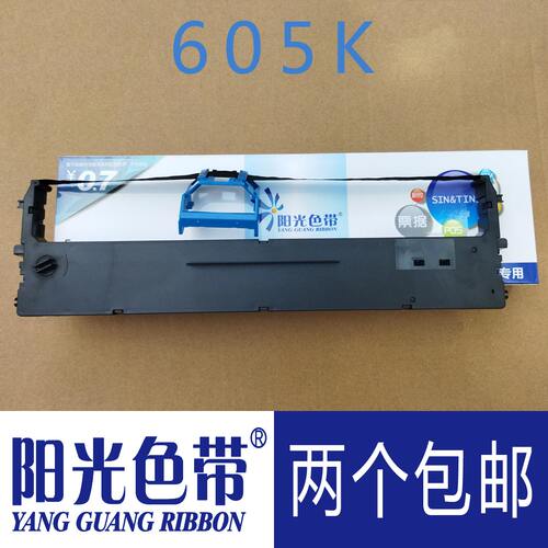 阳光适合得力DLS-605K DE-600K DL-605K DL-905K色带架带框墨带盒